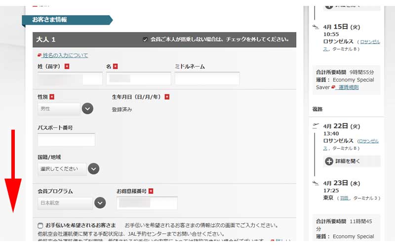 お客様情報入力画面