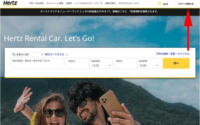 ハーツレンタカー公式サイト