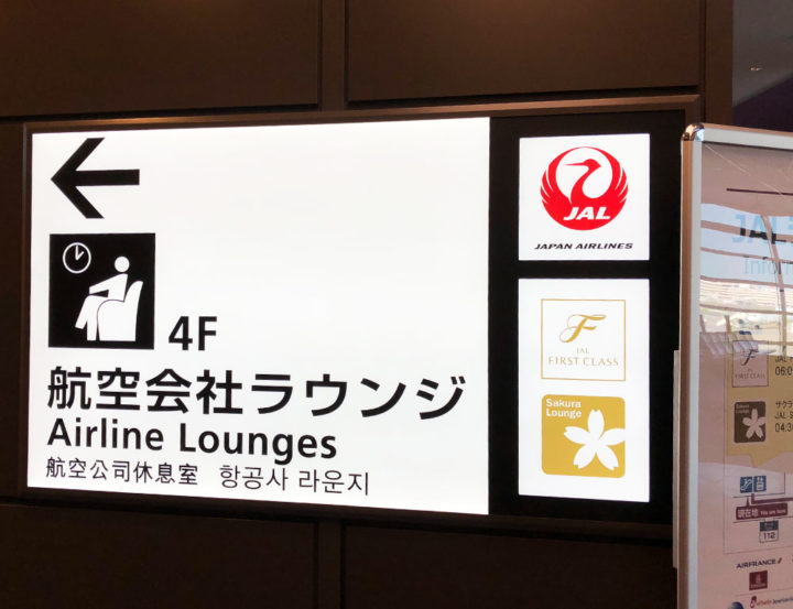 JAL Lounge