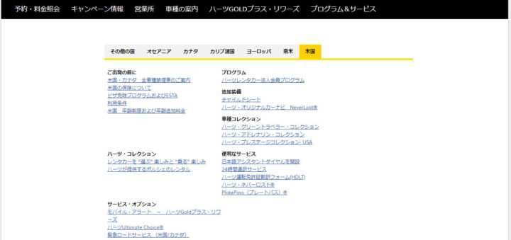 ハーツレンタカー 運転免許証翻訳フォーム