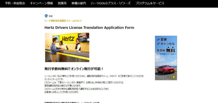 ハーツ運転免許証翻訳フォーム(HDLT)の解説が表示されました。