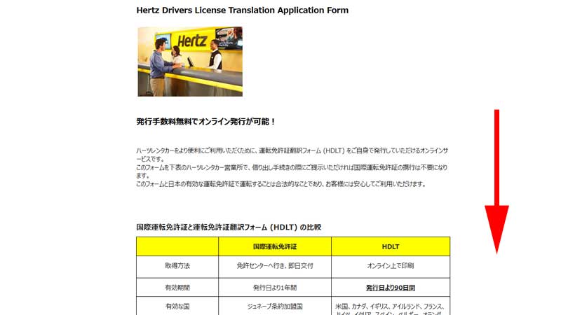 ハーツ運転免許証翻訳フォーム(HDLT)画面