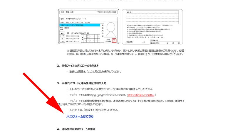 ハーツ運転免許証翻訳フォーム(HDLT)画面