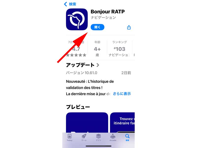 アプリストアのBonjour RATP