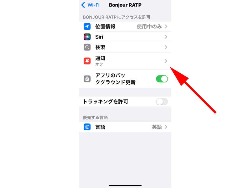 スマートフォンの設定画面