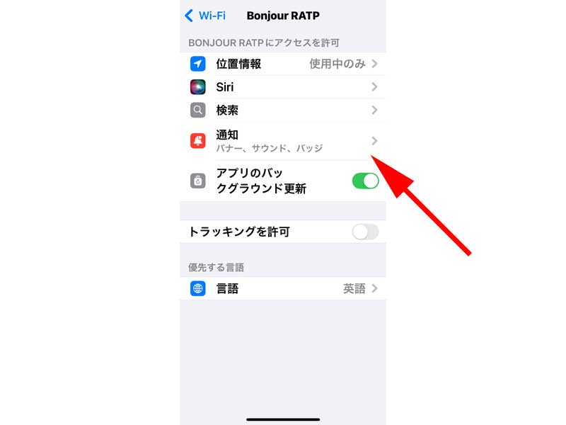 スマートフォンの設定画面