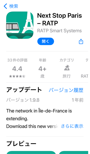 Next Stop Paris - RATPアプリをインストールします。