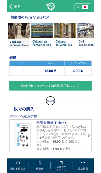 1日券の料金が表示されました。