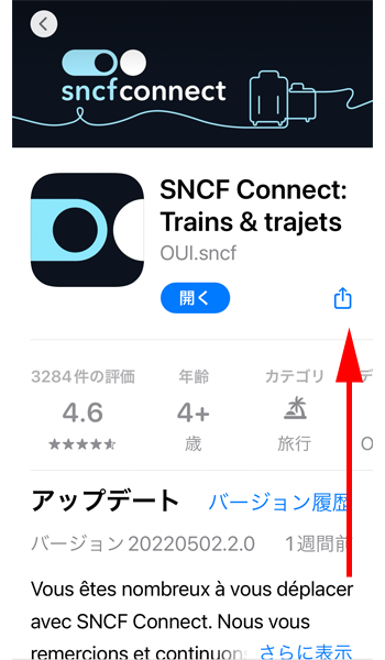 sncf connectを立ち上げる