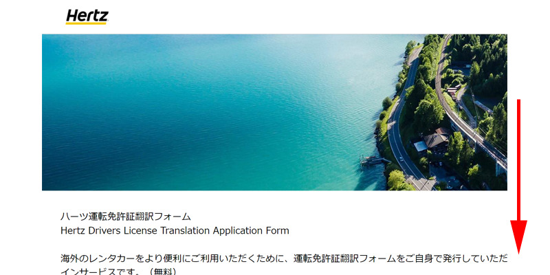 ハーツ運転免許証翻訳フォームのページが表示されました。