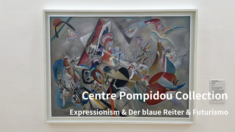 ポンピドゥー・センター　コレクション　ドイツ表現主義　青騎士　未来派　ロシア・アヴァンギャルド